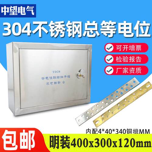 明装MEB总等电位箱304不锈钢TD28总等电位联结端子箱防雷接地端子