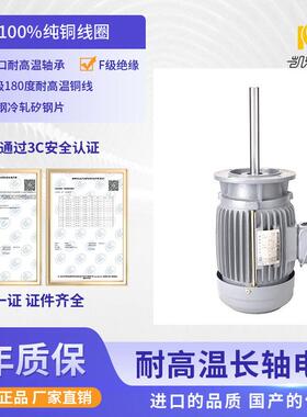 长期直供370W耐温电机0.5匹加长轴电机制造厂200MM长轴电机