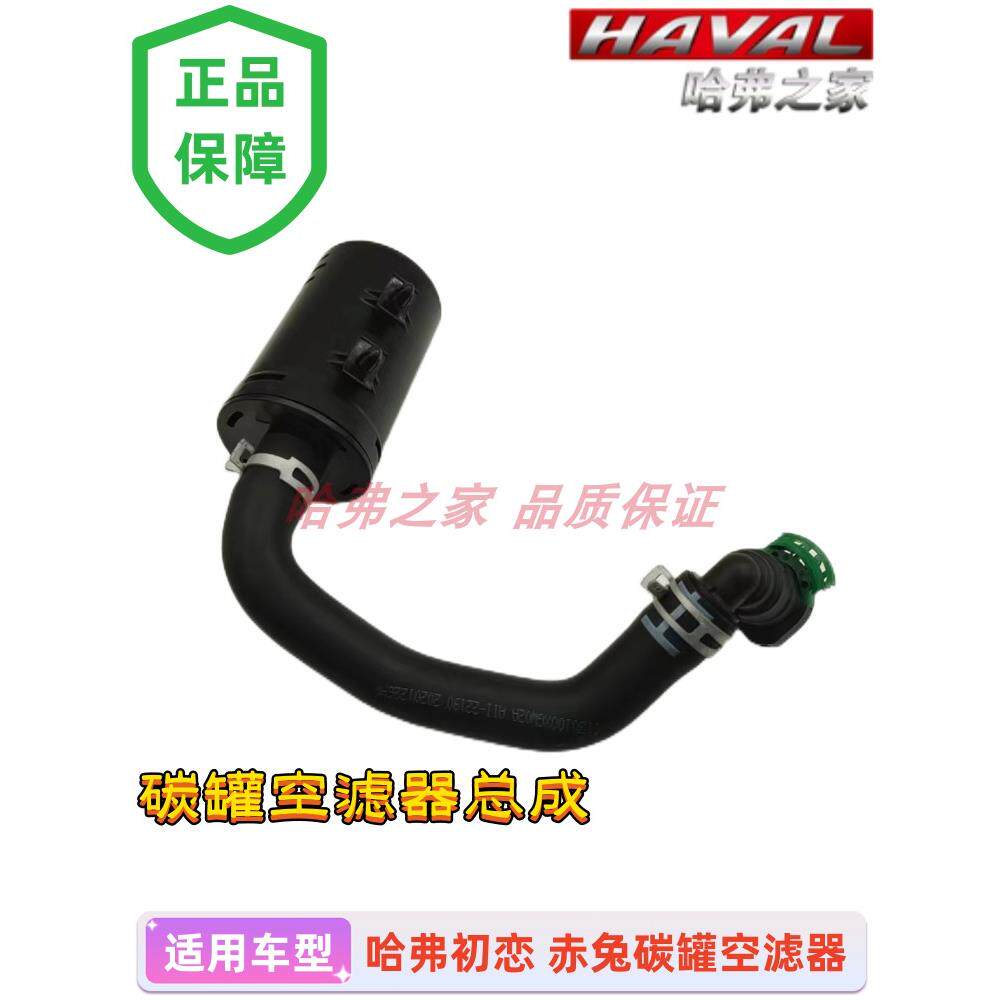 适配长城哈弗H6/F7大狗H6S初恋赤兔碳罐空滤器总成 碳罐灰滤 原厂