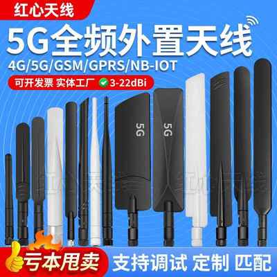 5G/4G/LTE全频段胶棒天线GSM/GPRS/NB模块 高增益5G全向外置天线