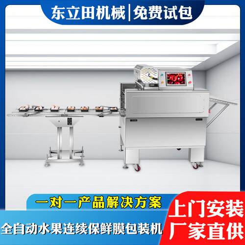 全自动连续包装机 全自动保鲜蔬菜水果包装机 吐司面包蛋糕包装机