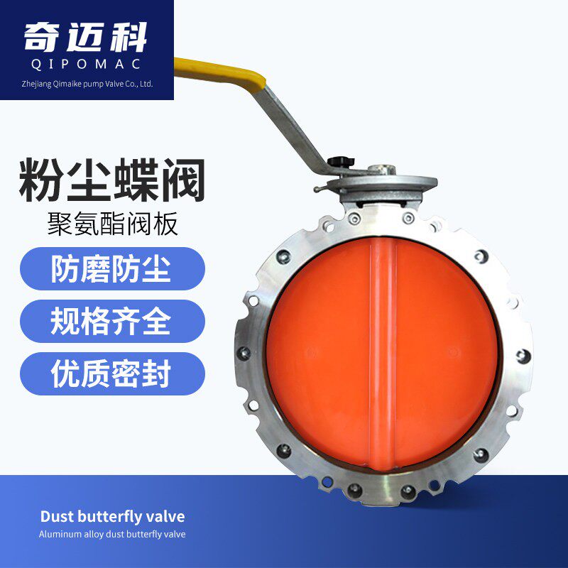 手动粉尘粉体蝶阀聚氨酯单双法兰系列水泥搅拌站涡轮手柄放DN100