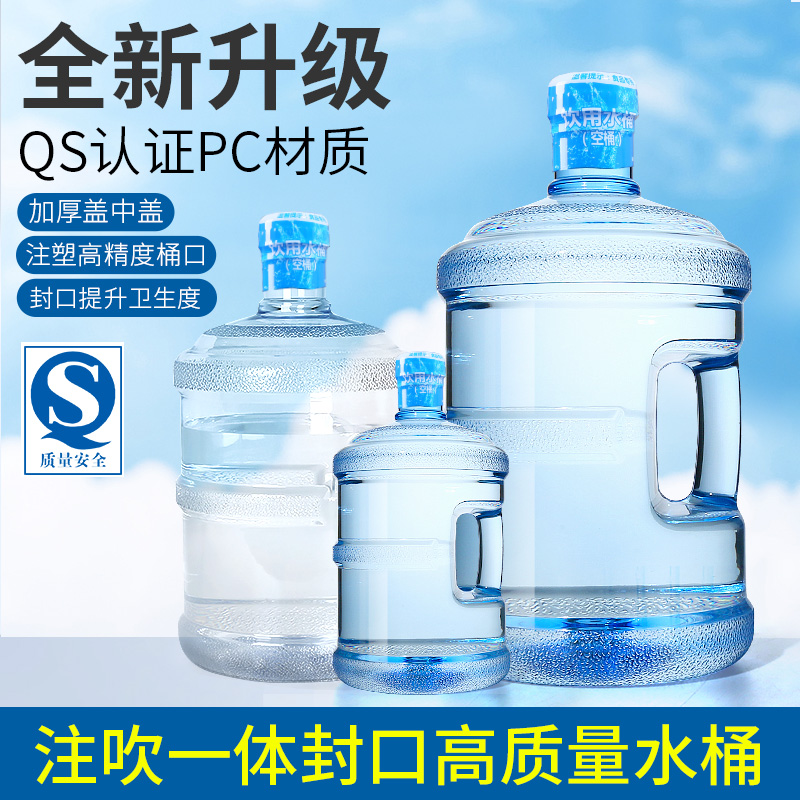 加厚纯净水桶装水抽水器空桶家用矿泉水储水食品级PC饮水机装水桶