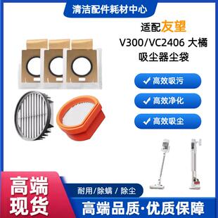 适配友望Uwant吸尘器V300/VC2403大橘尘袋耗材吸尘无纺布配件