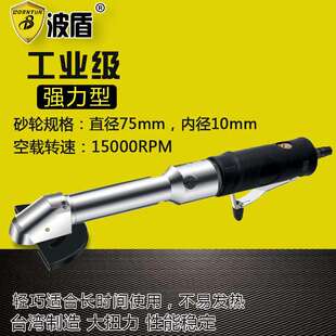 波盾75mm气动切割机3吋角向磨光机风动砂轮机BD 0115