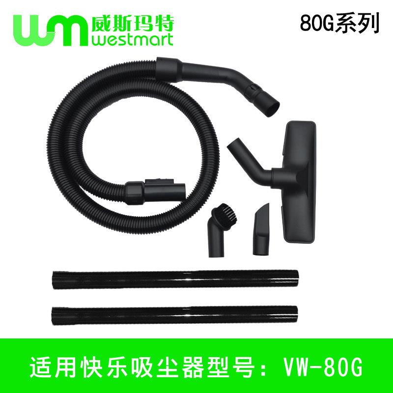 快乐牌吸尘器配件软管地板刷 快乐吸尘器VW-80G软管直管地板刷