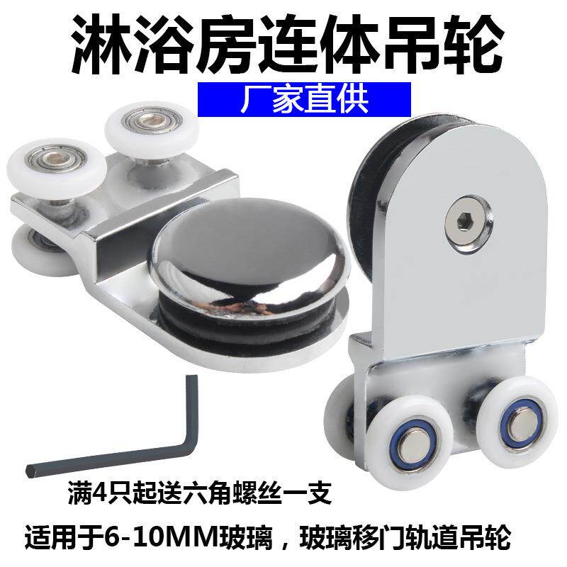 老式淋浴房滑轮玻璃门移门推拉轮子滚轮带挂片连体吊轮浴室房配件