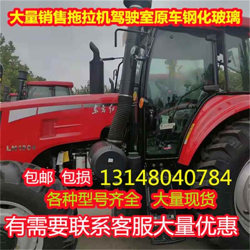 新款东方红拖拉机门玻璃1004/1204/1604/1804前后挡风钢化玻璃