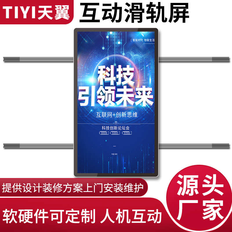 互动滑轨屏智能展厅高清触摸查询广告机推拉显示屏随人移动一体机
