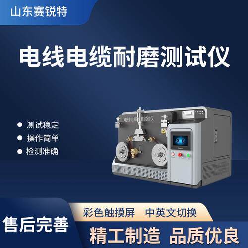 SRT-1101 绝缘耐磨试验仪 GBT25085 型号齐全