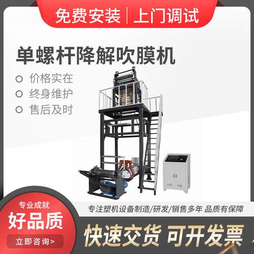 市场全降解袋设备,生物全降解吹膜机。超市马夹袋机器