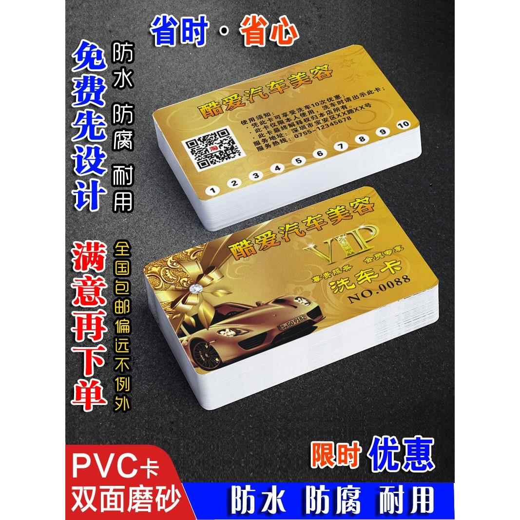 洗车卡制作定做打孔PVC塑料防水汽车店美容会员卡10-20次数卡名片