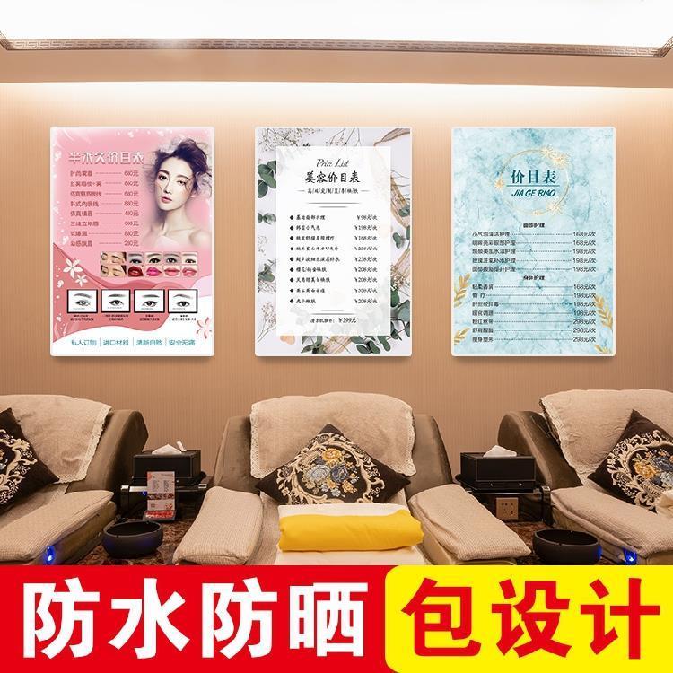 美容院价格表墙贴美甲美睫纹绣半永久价目表海报定制广告贴纸宣传