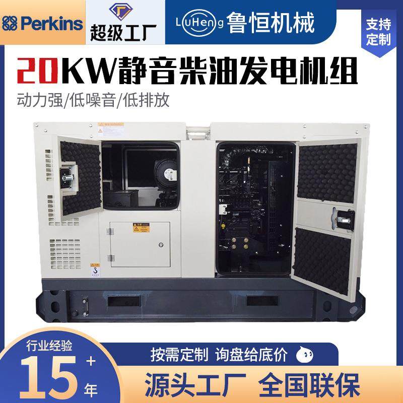 珀金斯静音箱式柴油发电机家用学校应急备用电源低噪音发电机组