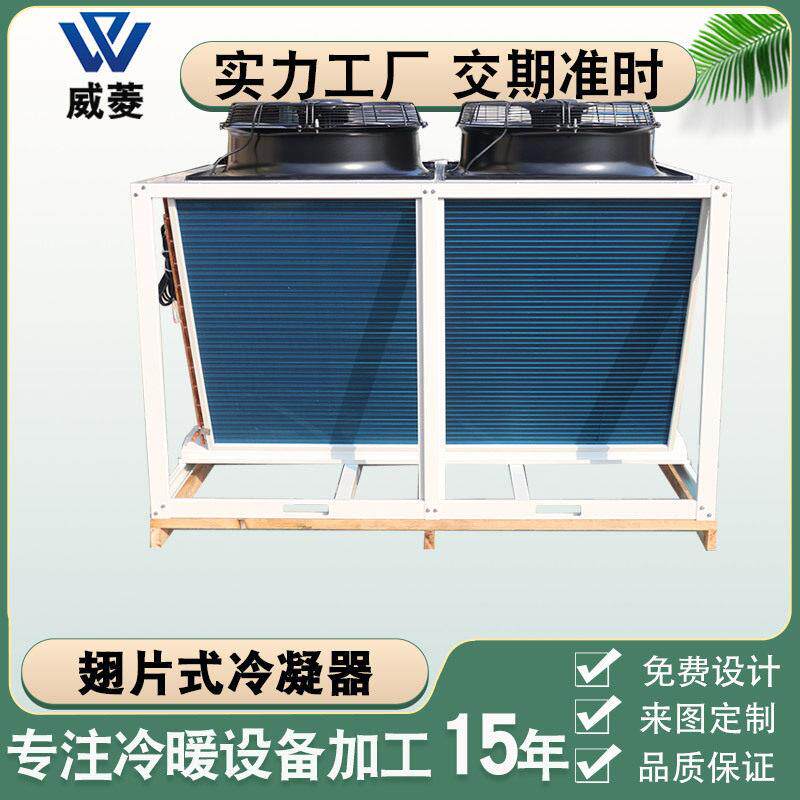 V型风冷冷凝器非标铜管铝片蒸发器顶吹翅片干式冷却器风扇换热器