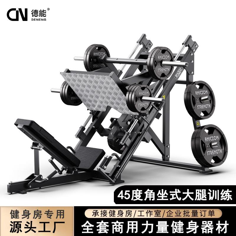 悍马健身器材商用坐式大腿训练器45度角斜蹲机腿部肌肉力量训练器