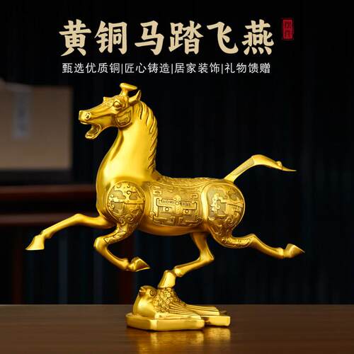 黄铜马踏飞燕摆件生肖马铜马家居店铺办公室装饰品送礼马到成功