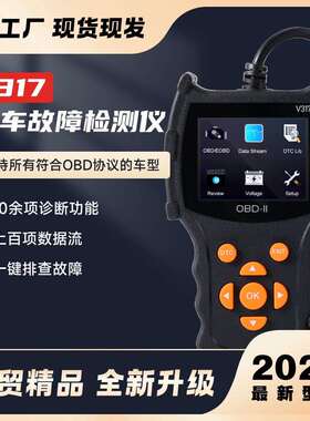 汽车故障检测诊断仪V317elm327发动机故障读取数据流电瓶电压obd2