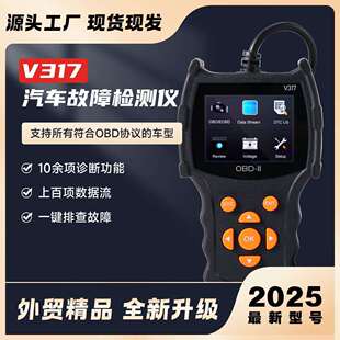 汽车故障检测诊断仪V317elm327发动机故障读取数据流电瓶电压obd2