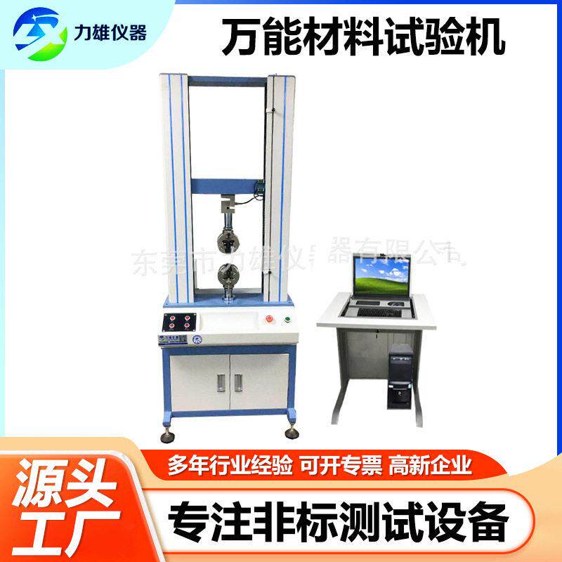 万能拉力试验机电线线材塑料薄膜卷材拉伸数显压力万能材料试验机