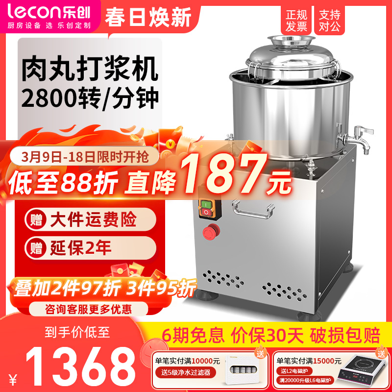 lecon/乐创 肉丸打浆机搅拌商用 多功能碎肉绞肉机鱼丸牛肉丸机器