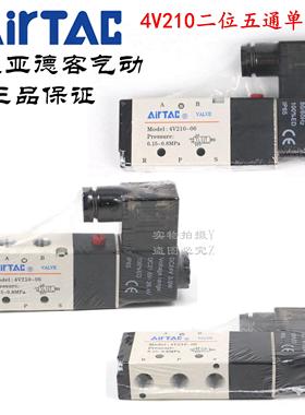 AirTAC原装亚德客 二位五通 电磁阀 4V210-06 4V21006B 4V21006A