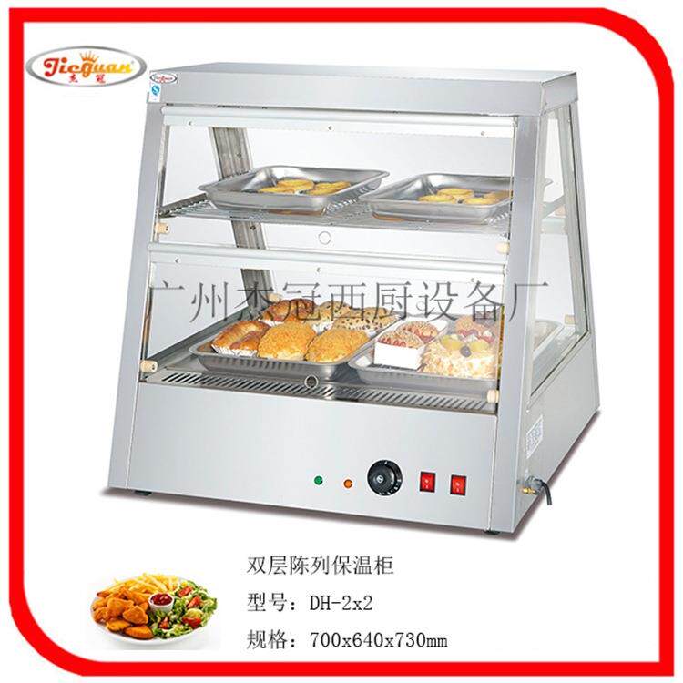 杰冠DH-2*2双层陈列保温柜/食品保温柜/保温设备/蛋糕保温柜
