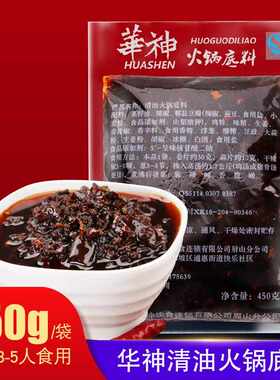 新疆包邮华神清油麻辣火锅底料四川重庆串串香家用商用450g*1包调