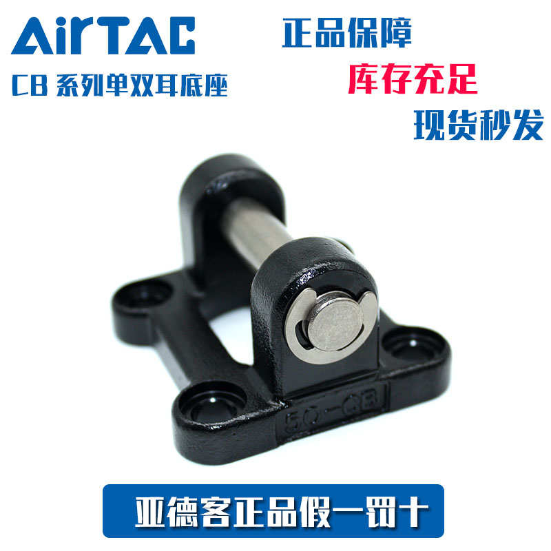 亚德客AirTac缸脚架F-SE32/40/50/63/80/100/125/160/200CB原装