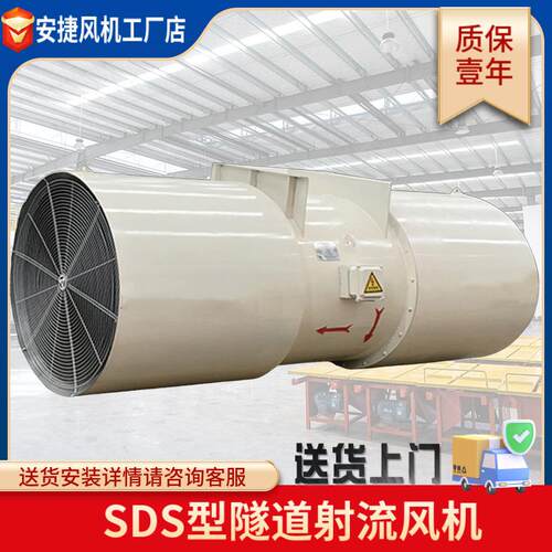 SDS隧道射流风机SDF隧道局部通风机矿用风机风机厂家定制