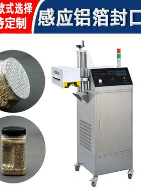 厂家直供台式全自动铝箔电磁感应封口机垫片封口端铝箔封口设备