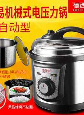 304不锈钢胆机械电子压力锅3L4L5L6L8升双胆德西宝家用电高压锅电