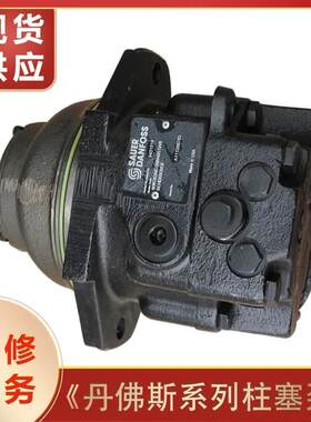 90K055/90K075/90K100/90K130 丹佛斯柱塞泵液压马达油泵维修服务