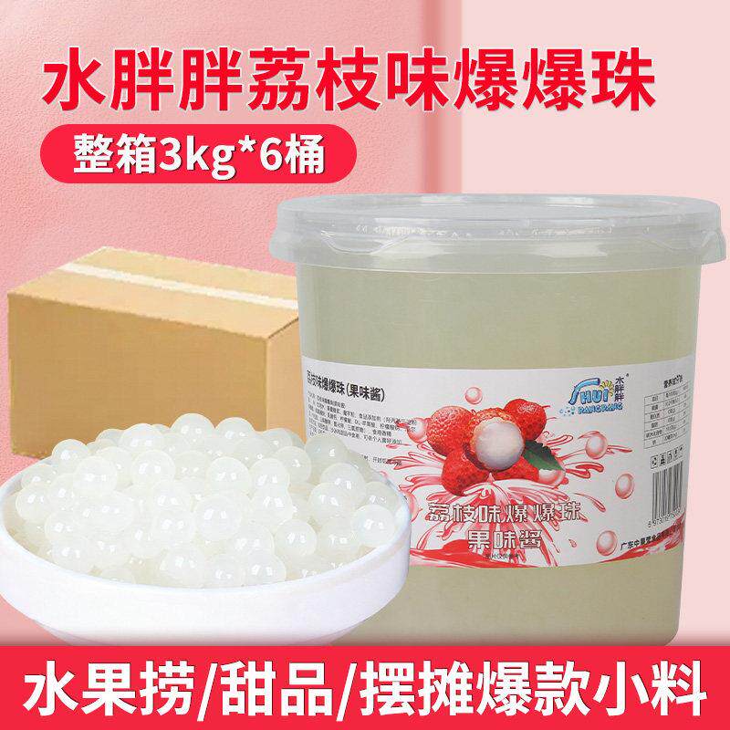 中果莹水胖胖荔枝蓝莓水蜜桃爆爆珠蛋整箱甜品水果捞冰粉奶茶原料