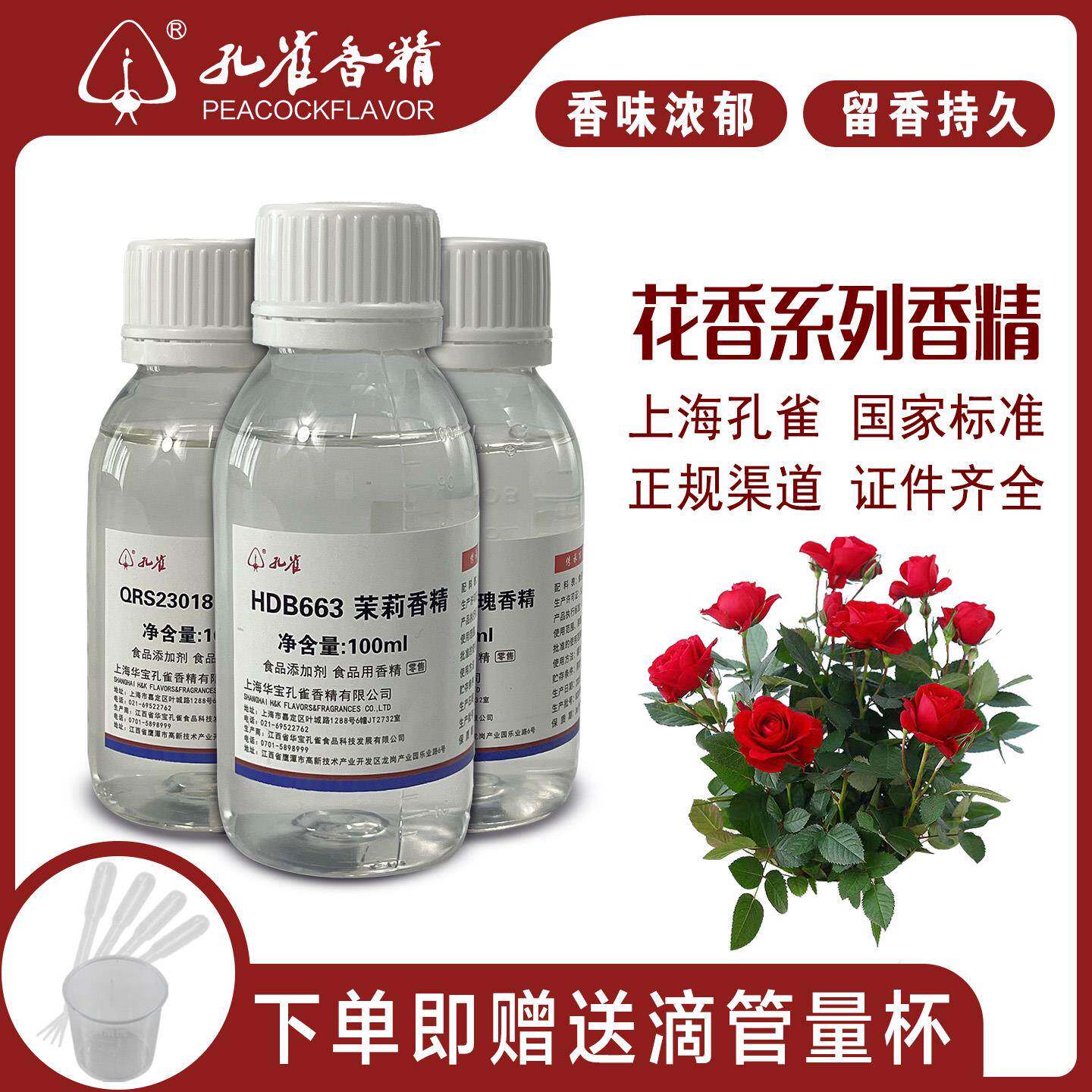 孔雀牌花香香精食用大全浓香型食品级添加剂高浓度耐高温增香剂