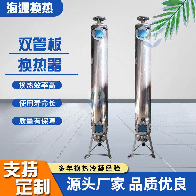 无菌级双管板换热器牛奶果汁饮料冷凝器尾气发电医药化工热交换器