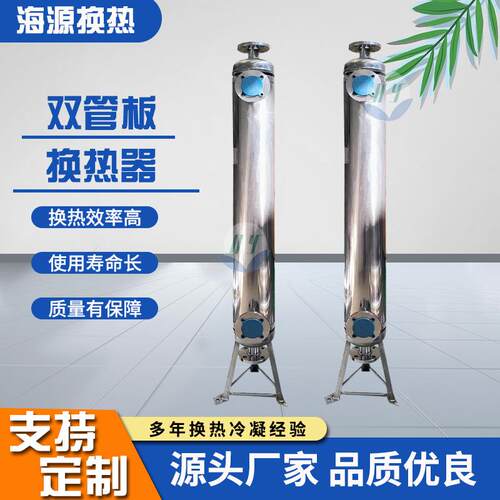 无菌级双管板换热器牛奶果汁饮料冷凝器尾气发电医药化工热交换器