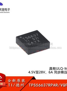 原装TPS56637RPAR VQFN-10具有ULQ-Mode的4.5V至28V 6A降压转换器