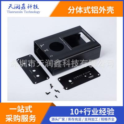 HackRF One铝外壳 铝合金外壳 铝型材外壳 金属铝壳 电路板铝壳