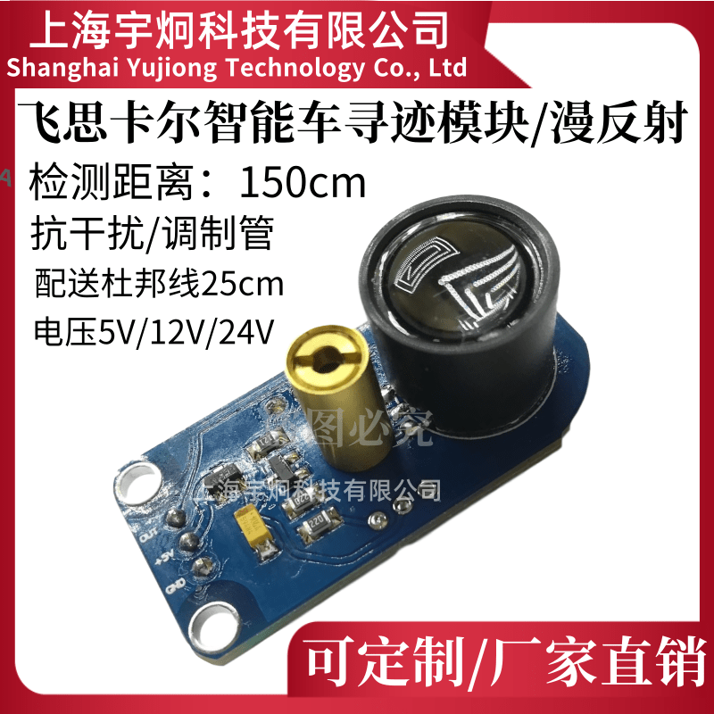 YJXJ150CM漫反射激光传感器寻迹模块避障黑白循线灰度检测比赛车