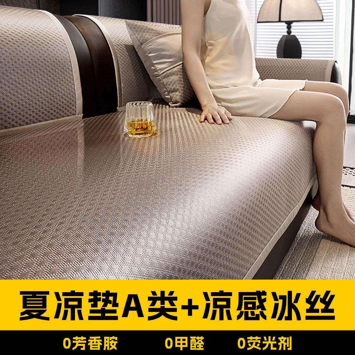 2026夏季新款沙发垫轻奢高级感防滑夏天凉感皮沙发坐垫凉垫盖布巾