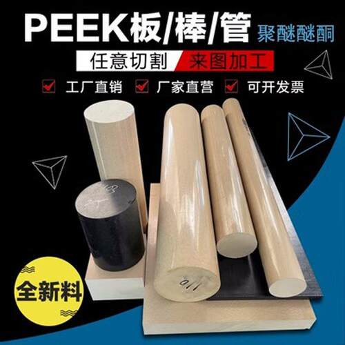 peek聚醚醚酮板耐高温加纤-CA30棒pps管零配件加工玻纤高抗冲GF30
