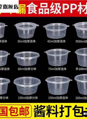 食品留样盒小p2酱料盒食物留样盒50ml酱料盒商用外卖打包盒一次性
