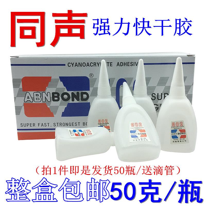 同声502快干胶水 木材家私修补强力胶广告喷绘布502胶水 50克