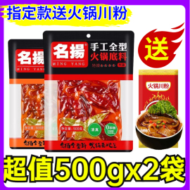 名扬牛油火锅底料500g克X2袋清真特辣火锅底料四川麻辣烫火锅