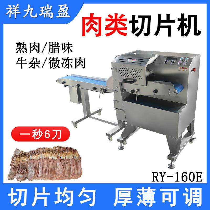 腊鸭牛杂数控切块机腊肠腊肉斜切片牛肠切段鱿鱼卤牛肉切肉片机
