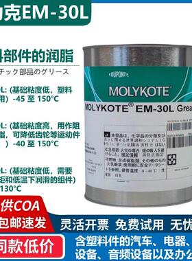 MolyKote 摩力克EM-30L 50L 60L 精密齿轮塑料金属通用降噪润滑脂
