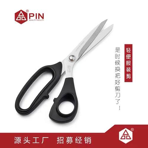 品字牌轻便服装剪刀裁缝剪家用剪工业剪刀不锈钢剪刀办公剪民用剪