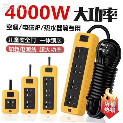 Power cord extension socket Plug wire board with towing Plat