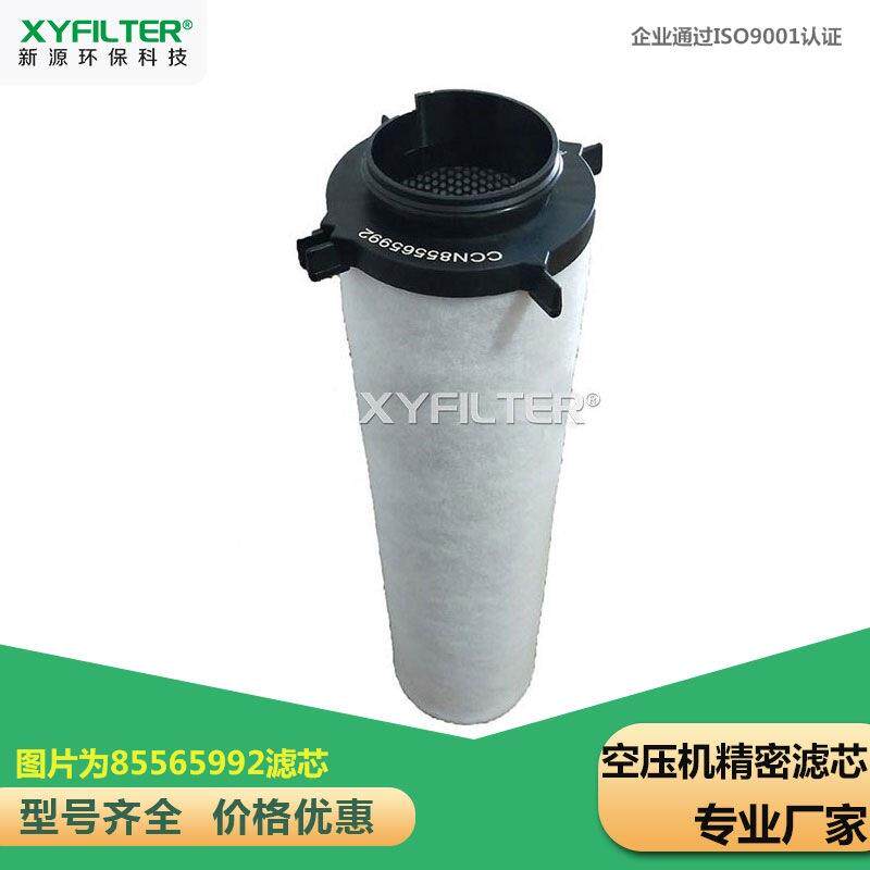 更换英格索兰F1529I滤芯85565992空气压缩机精密滤芯85566222